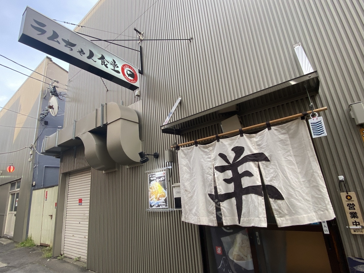 ラムちゃん食堂