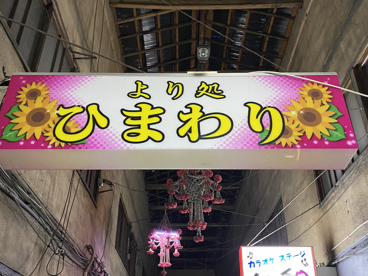 より処ひまわり