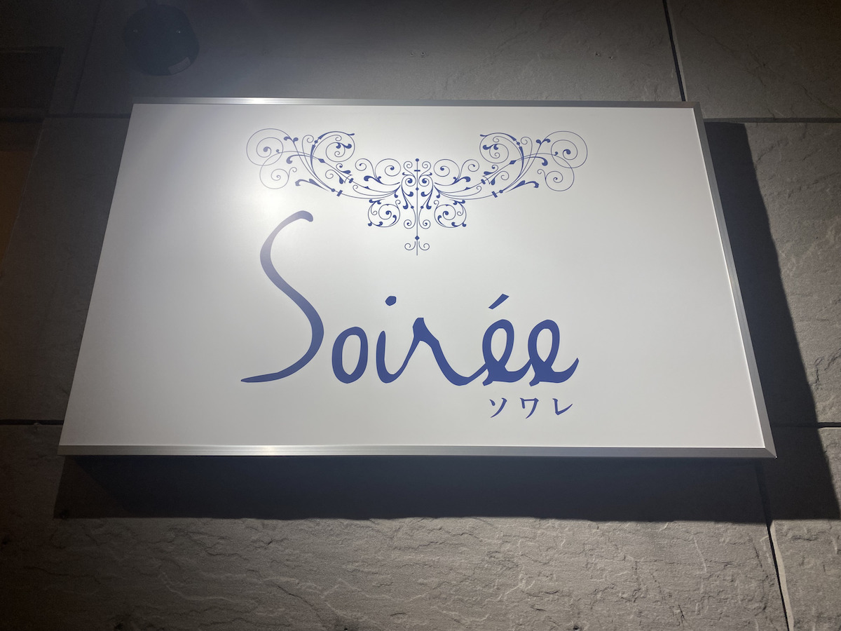 soiree(ソワレ)