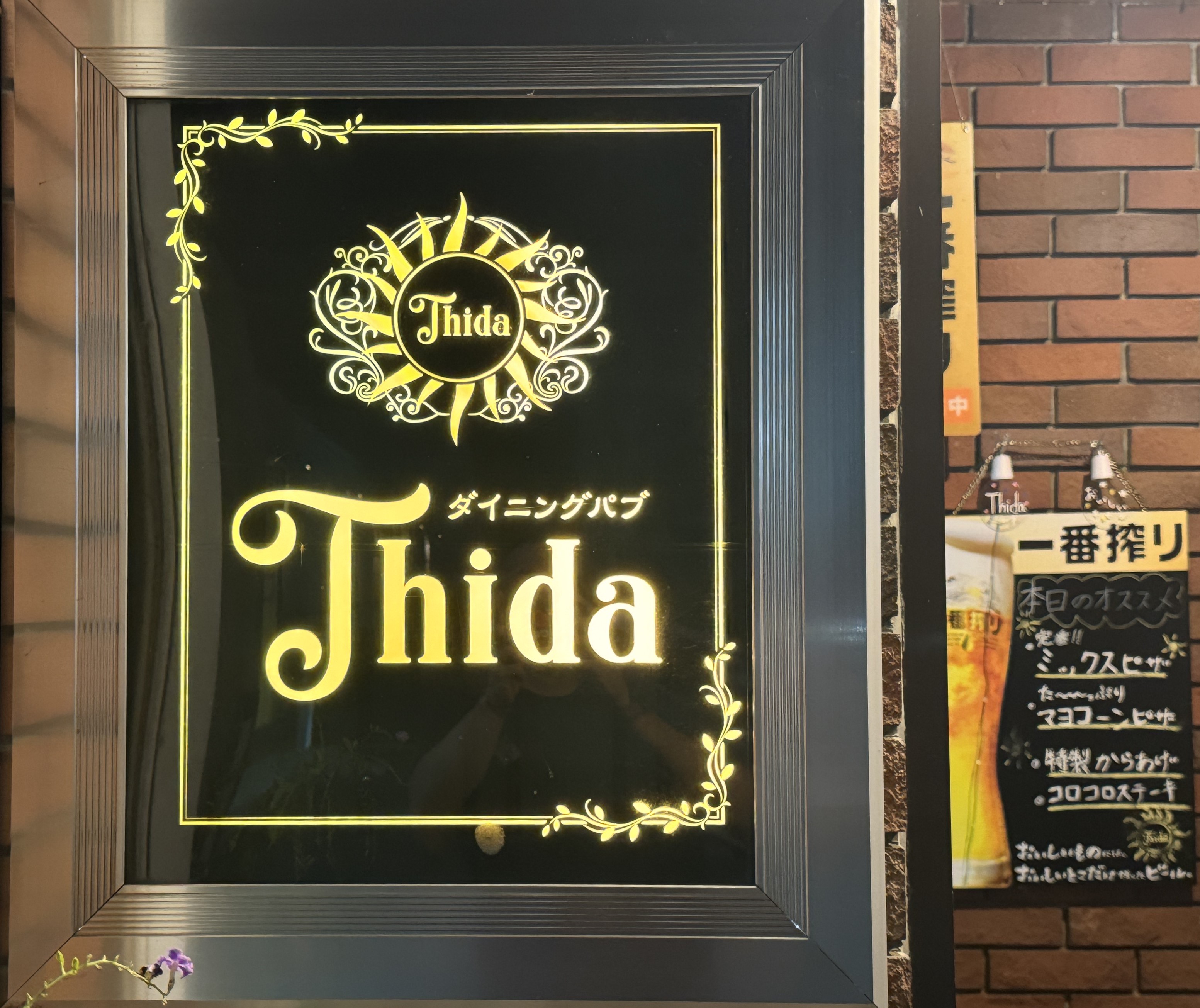 ダイニング パブ Thida