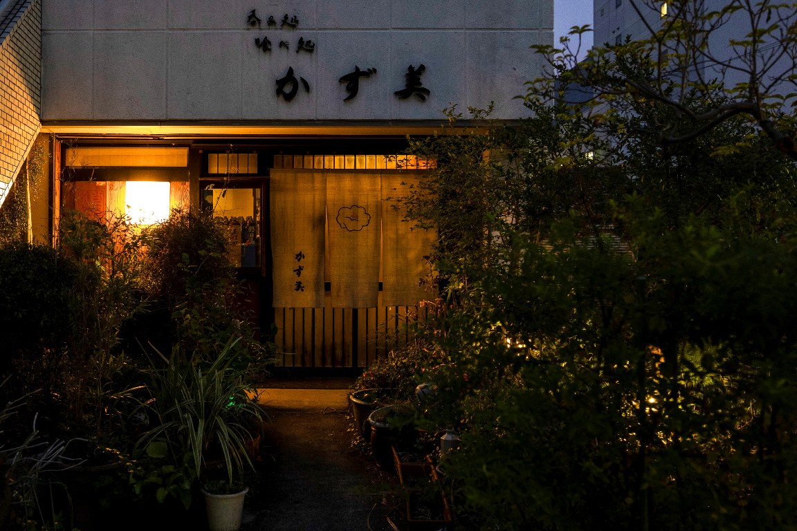 呑み処 喰べ処 かず美