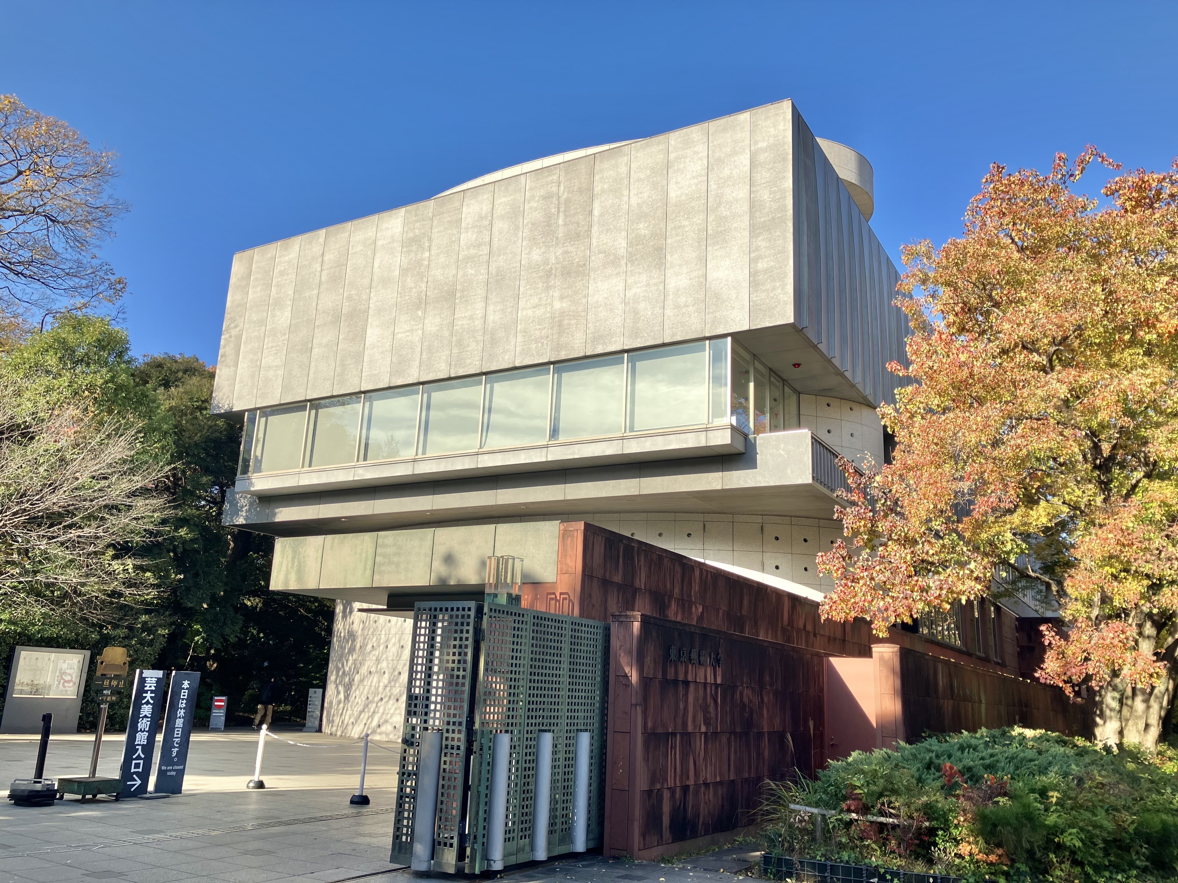 東京藝術大学大学美術館