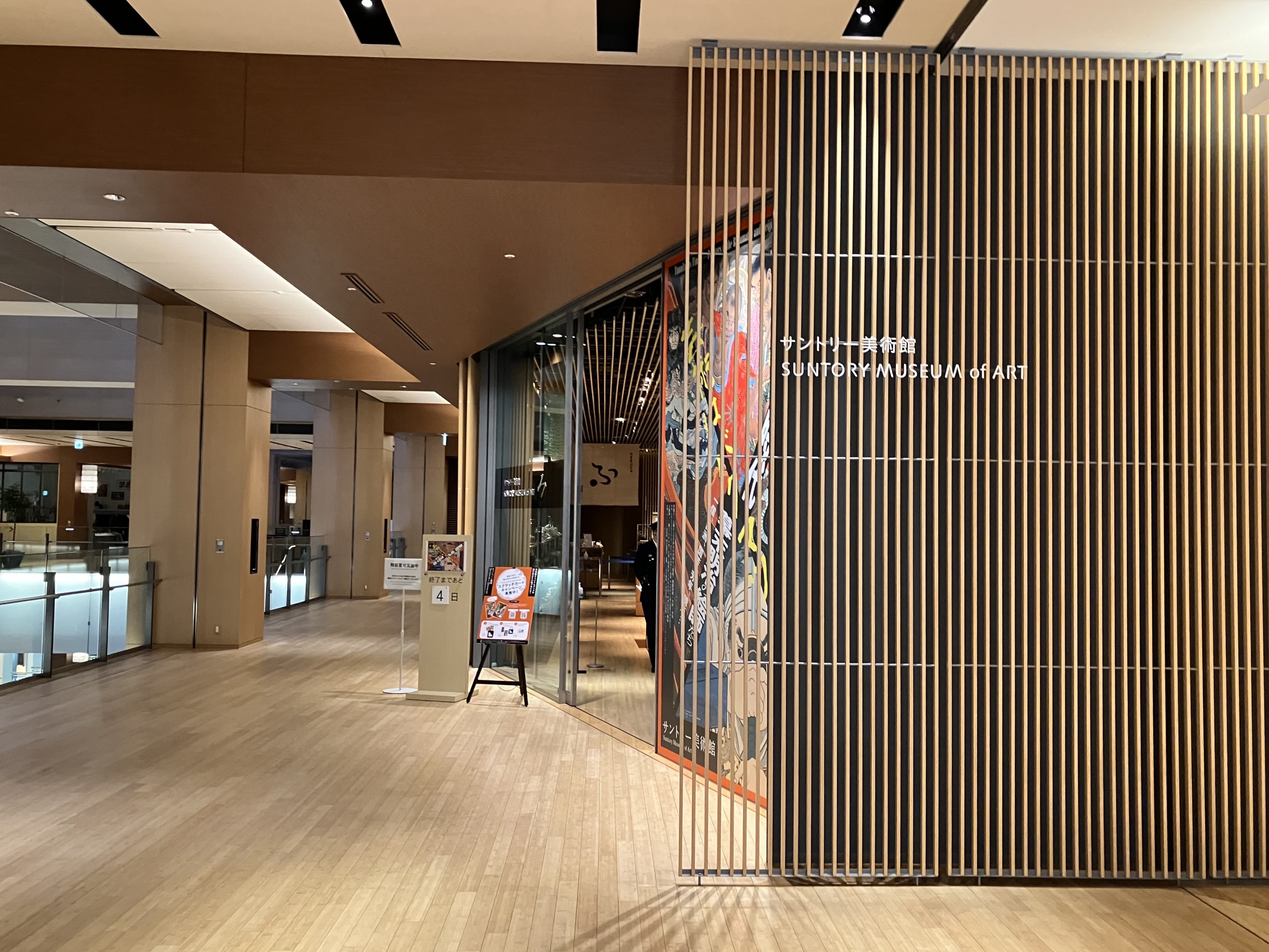 サントリー美術館