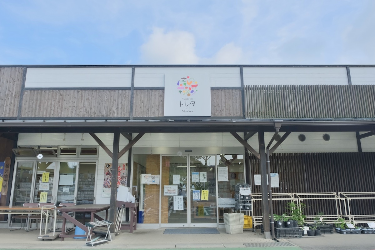yasato de toreta 直売所