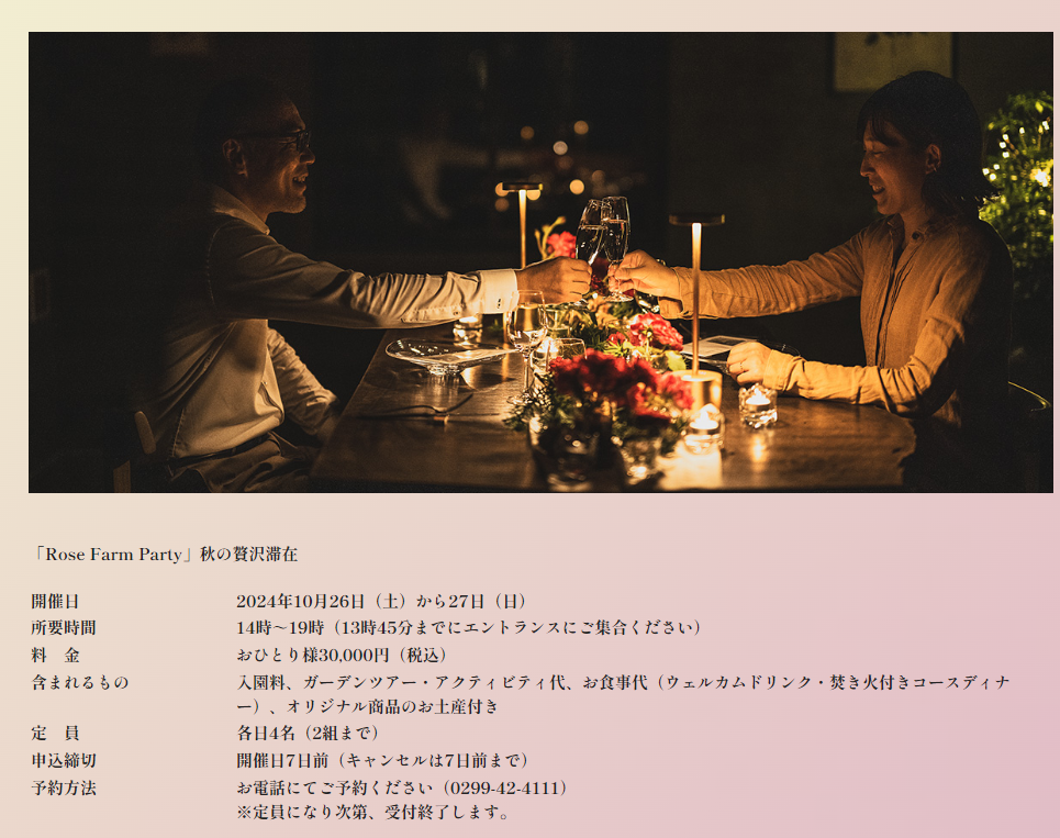 「Rose Farm Party」秋の贅沢滞在（要予約）'s image 1