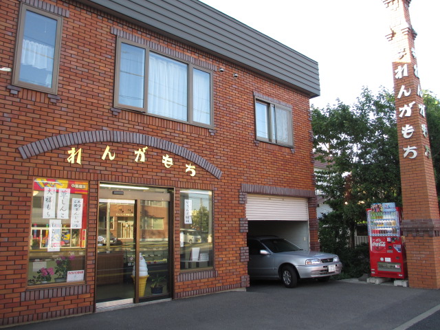 山サ煉化餅本舗