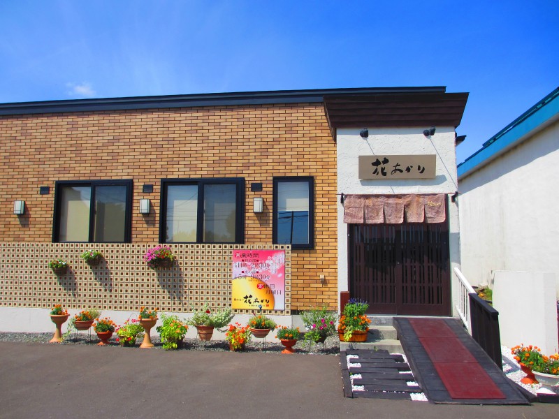 和食や 花あかり