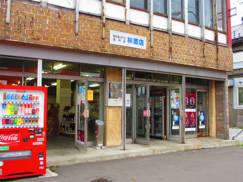 (株)曲〆(かねしめ)林数男商店