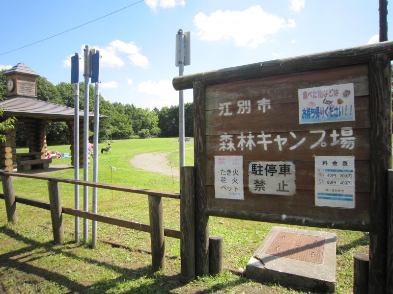 森林キャンプ場