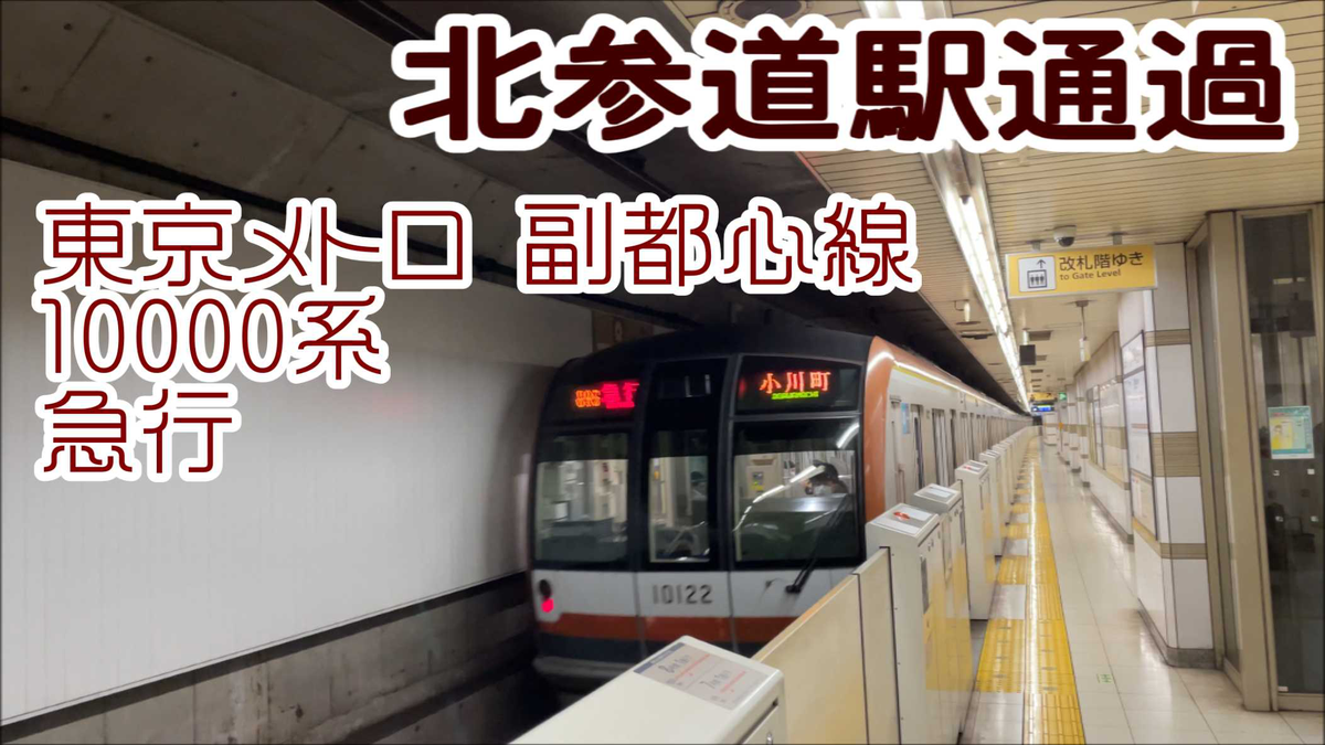 東京メトロ 北参道駅