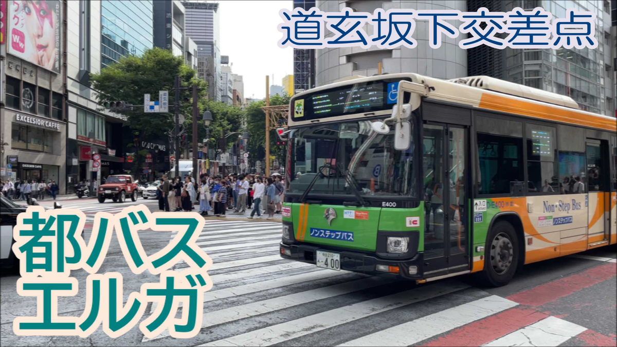 道玄坂下交差点