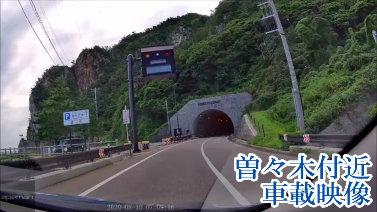 国道249号線 輪島市曽々木 出光ガソリンスタンド→真浦ポケットパーク