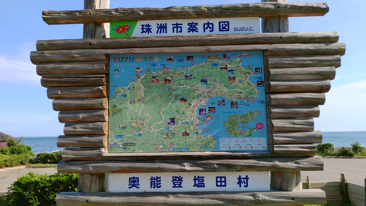 道の駅 すず塩田村