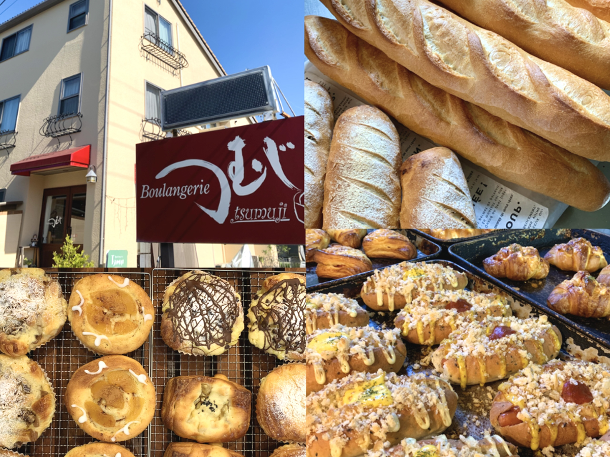 boulangerie TSUMUJI