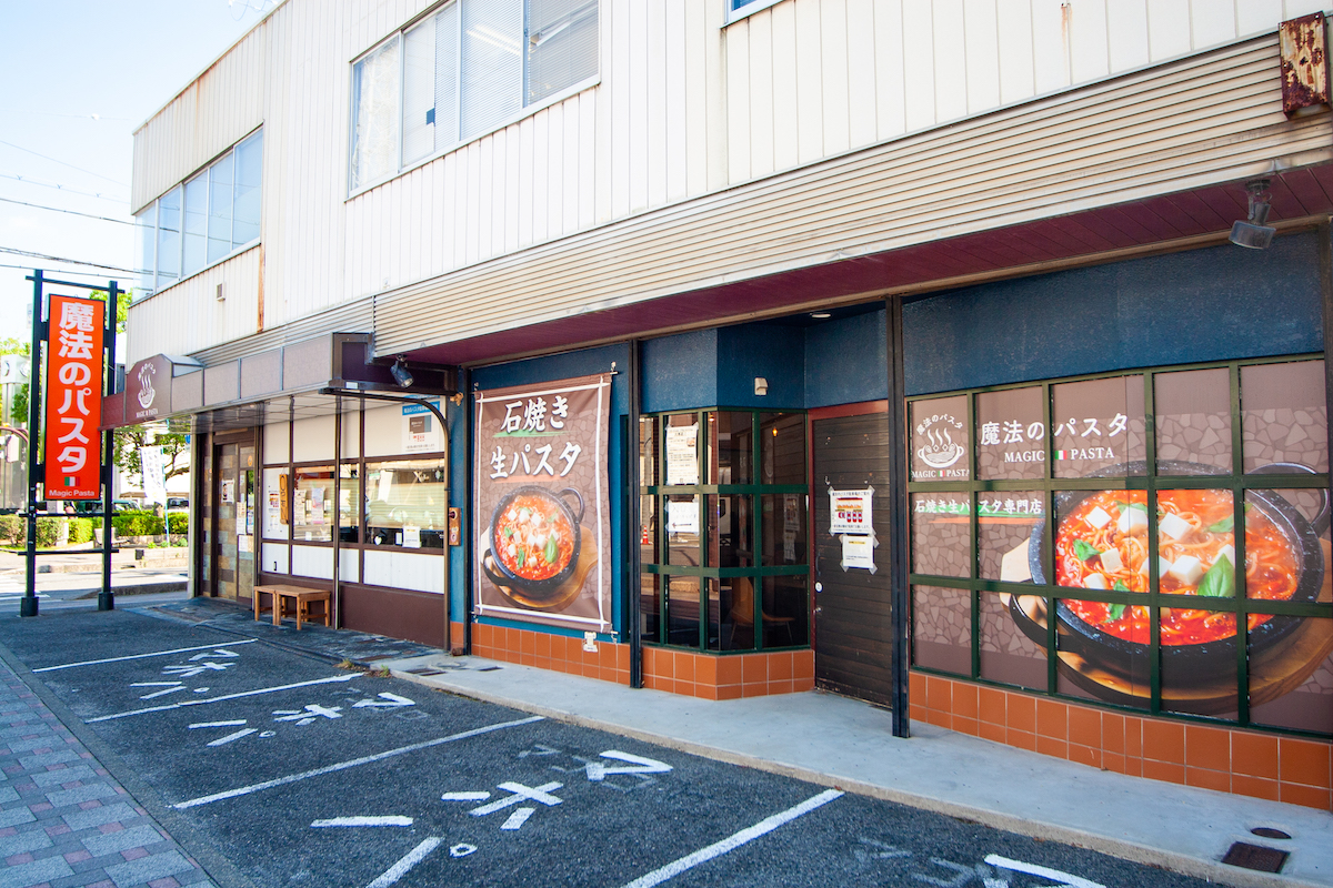 Magic Pasta Moriyama Main Store