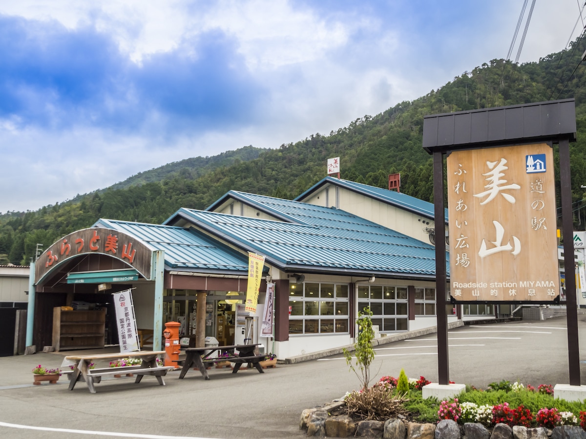 道の駅 美山ふれあい広場