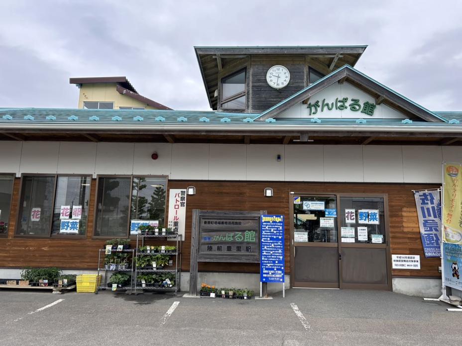 産直がんばる館 / 산초쿠 감바루칸