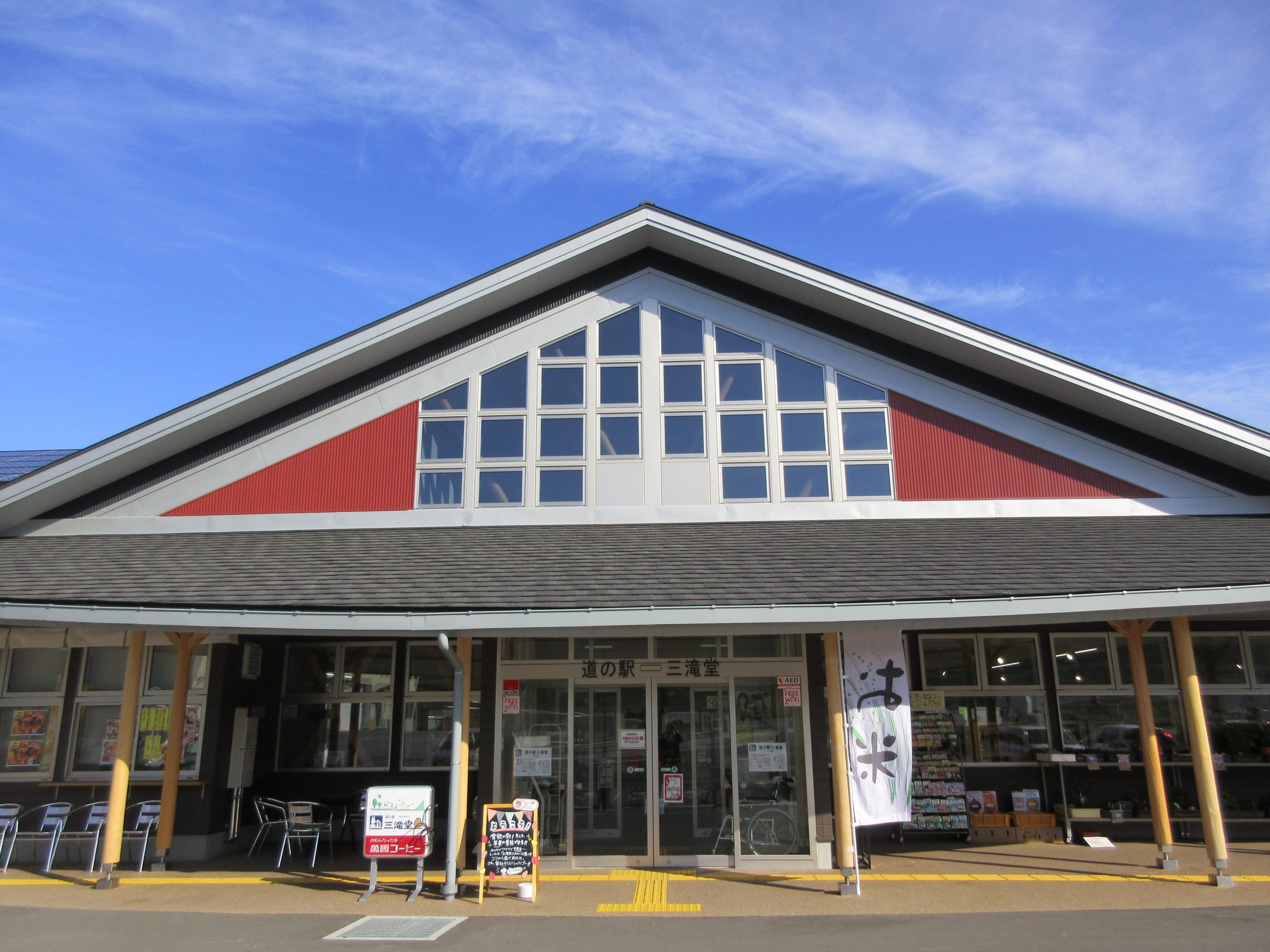 道の駅 三滝堂 / 도로의 집 삼폭당