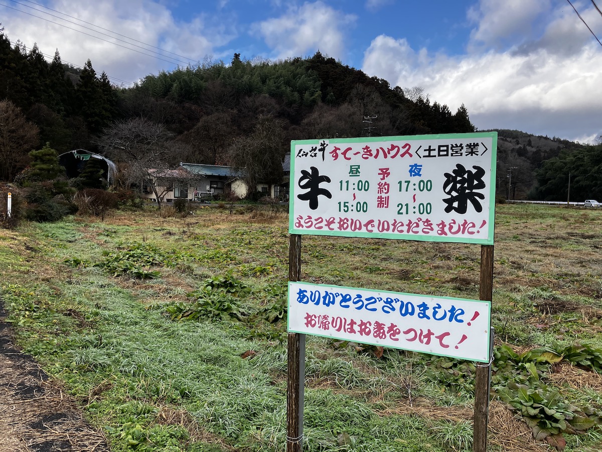 仙台牛すてーきハウス牛楽 / 센다이규 스테이크하우스 규라쿠