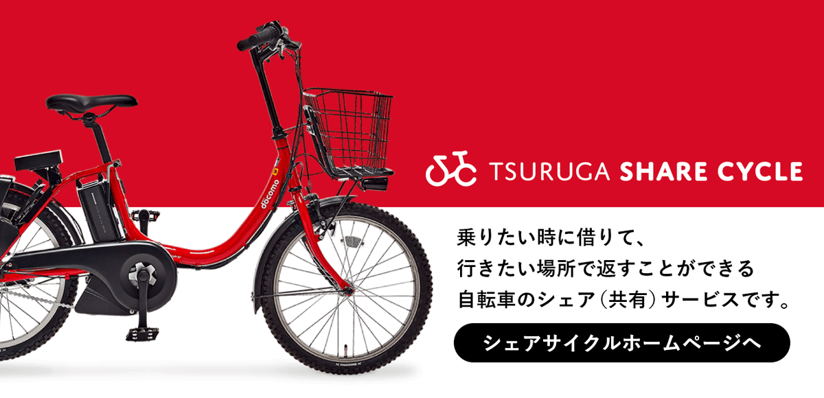 Tsuruga Share Cycle（Tsuruga City Sports Park）'s image 1