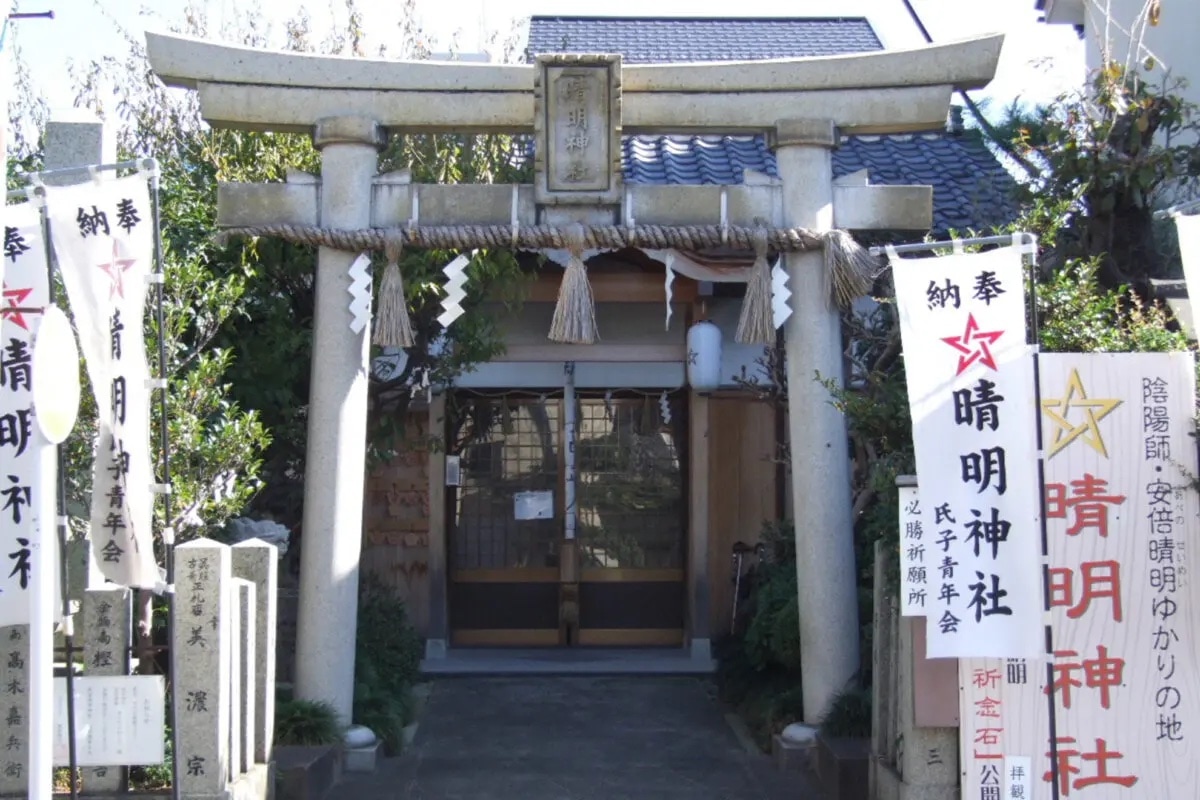 Seimei jinja Shrine's image 1