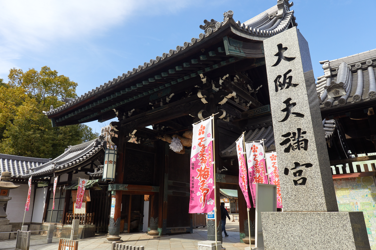 Osaka Tenmangu Shrine's image 1