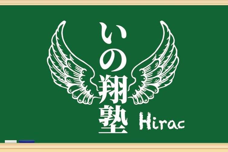 平戸いの翔塾　平戸校