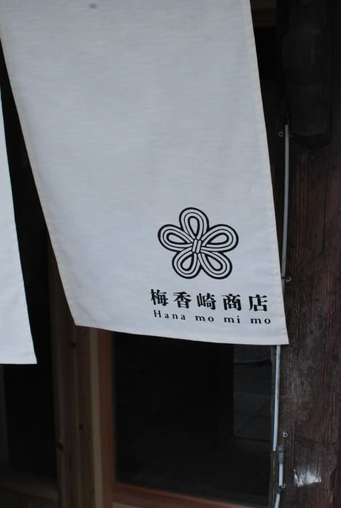 梅香崎商店　Hana mo mi mo
