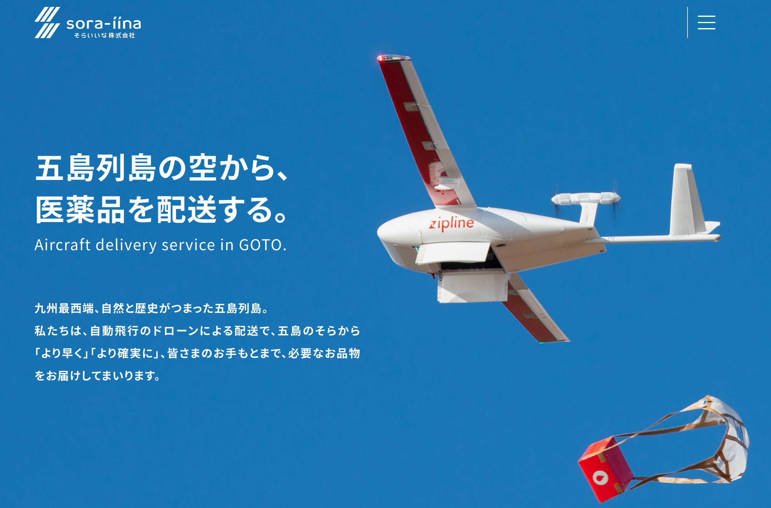 そらいいな株式会社