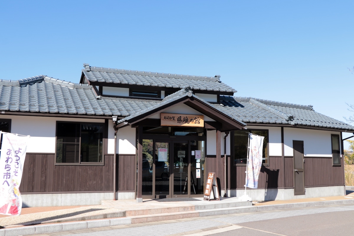 越前加賀県境の館