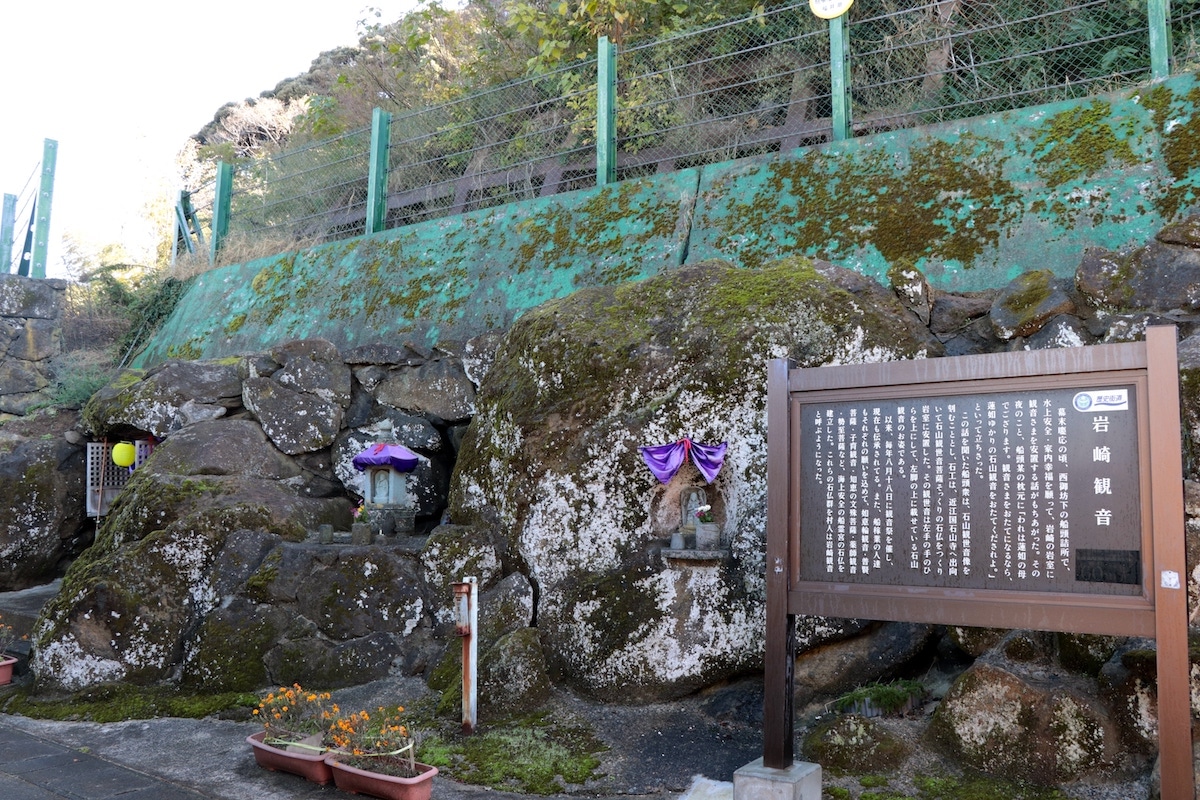 岩崎観音(いわさきかんのん)