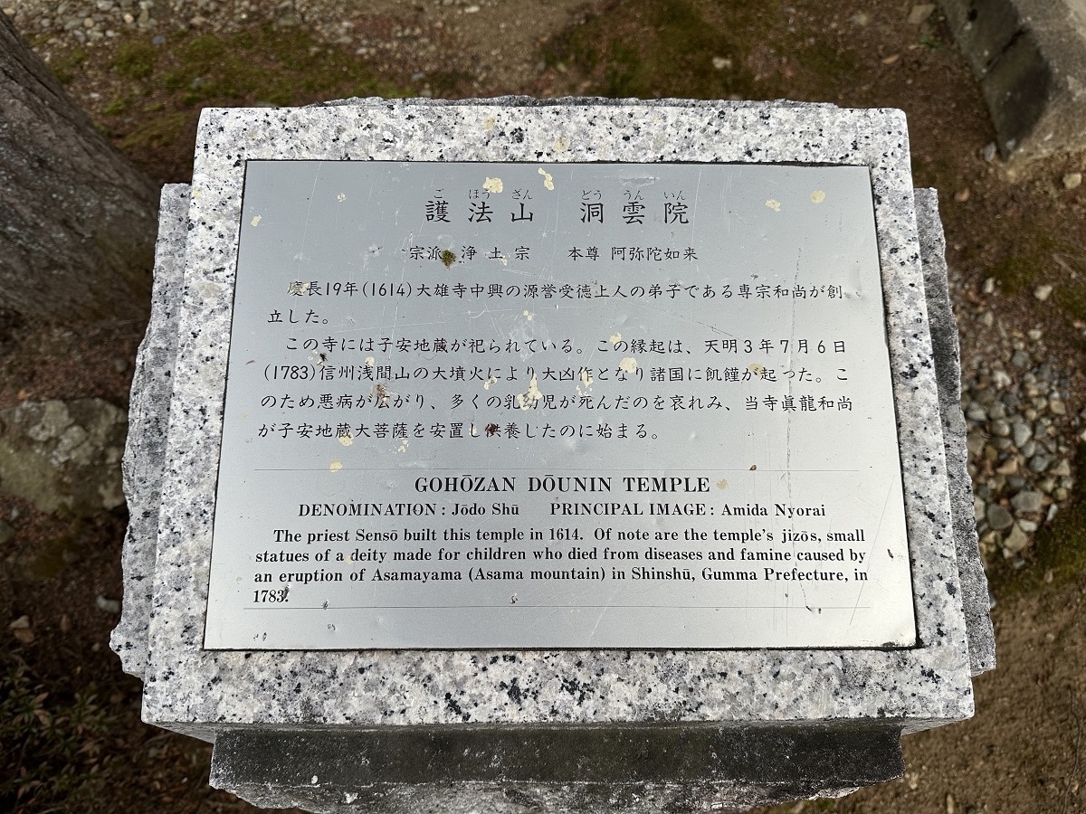 洞雲院（とううんいん）