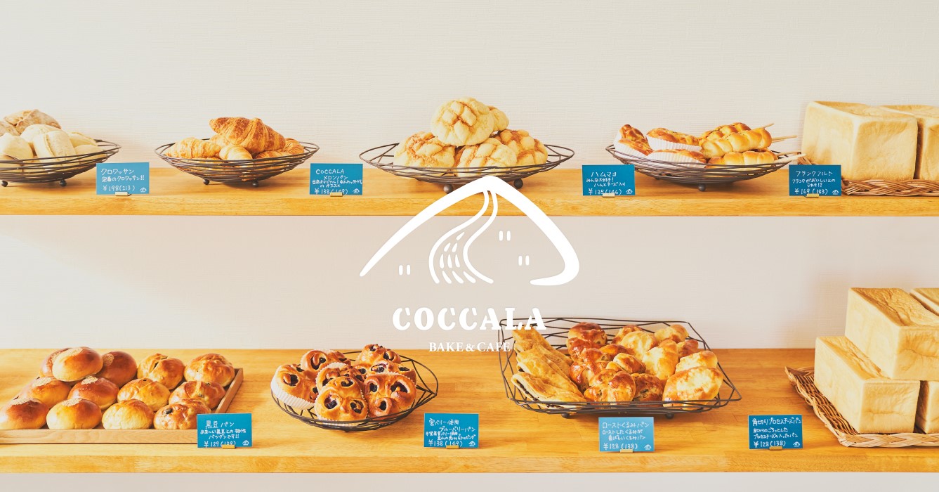 COCCALA BAKE&CAFÉ【パン・カフェ】