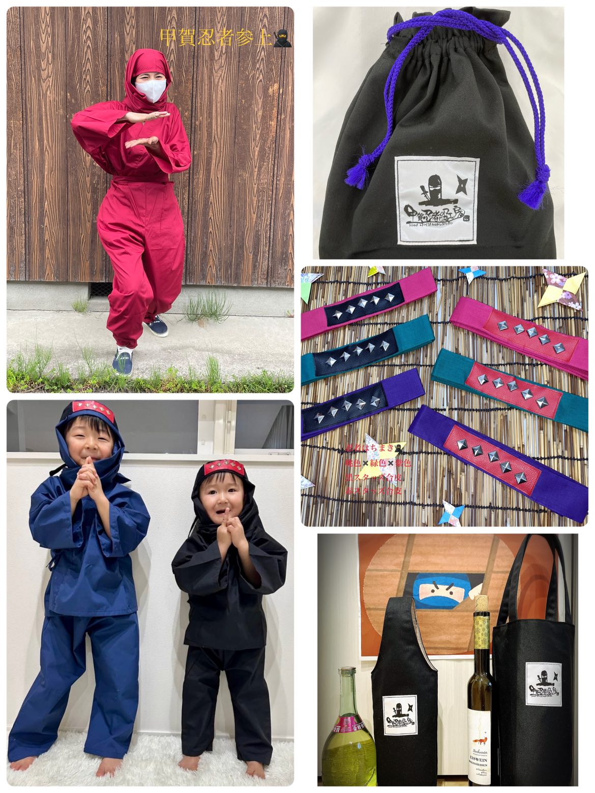 甲賀忍者服工房(田中縫工所)