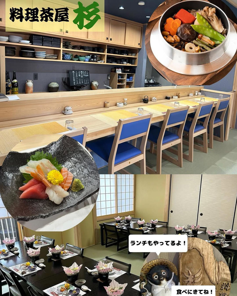 料理茶屋杉