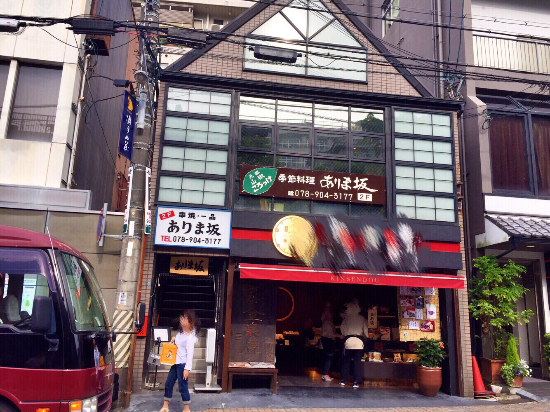ありま坂