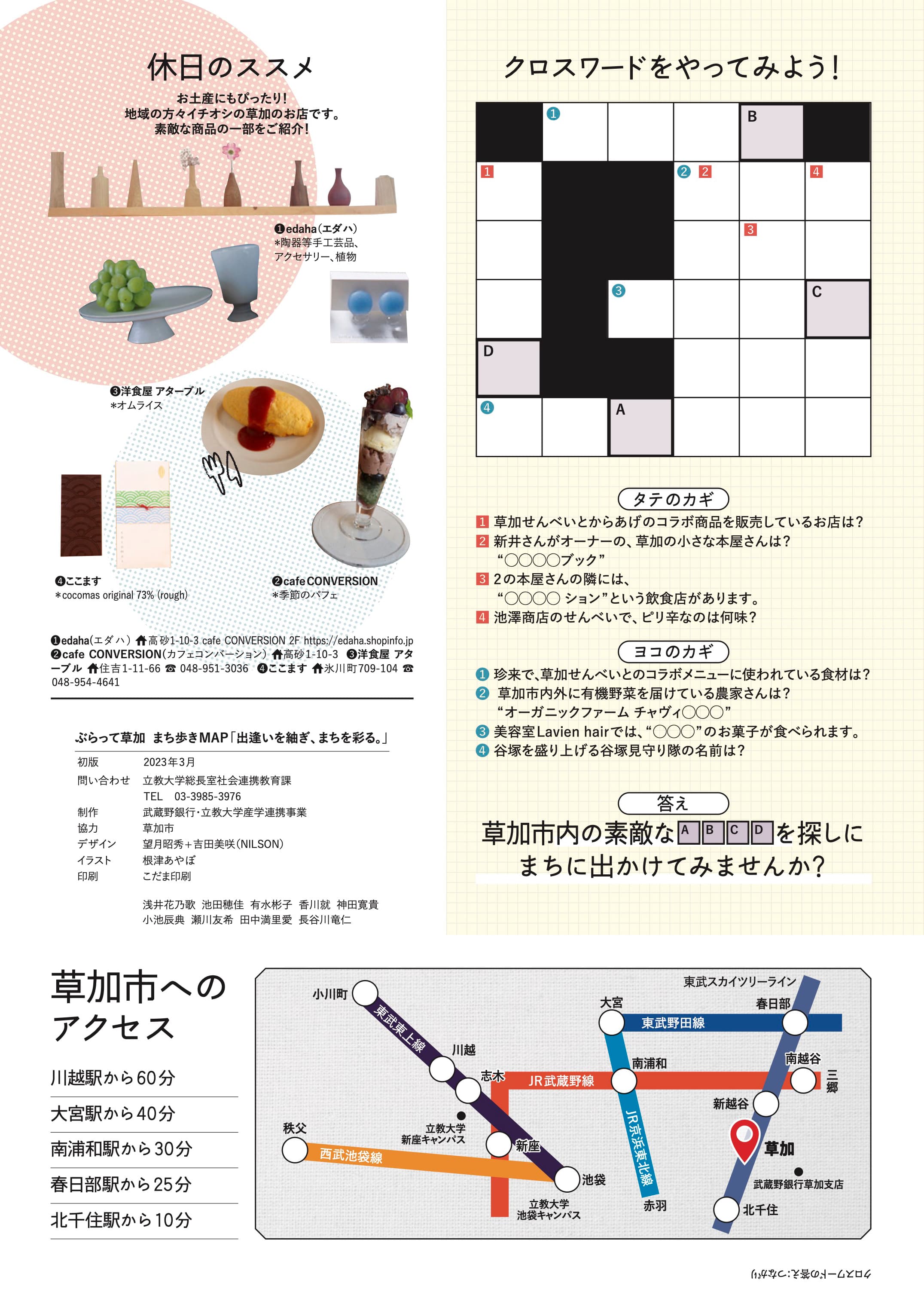 草加市ってどんなところ？