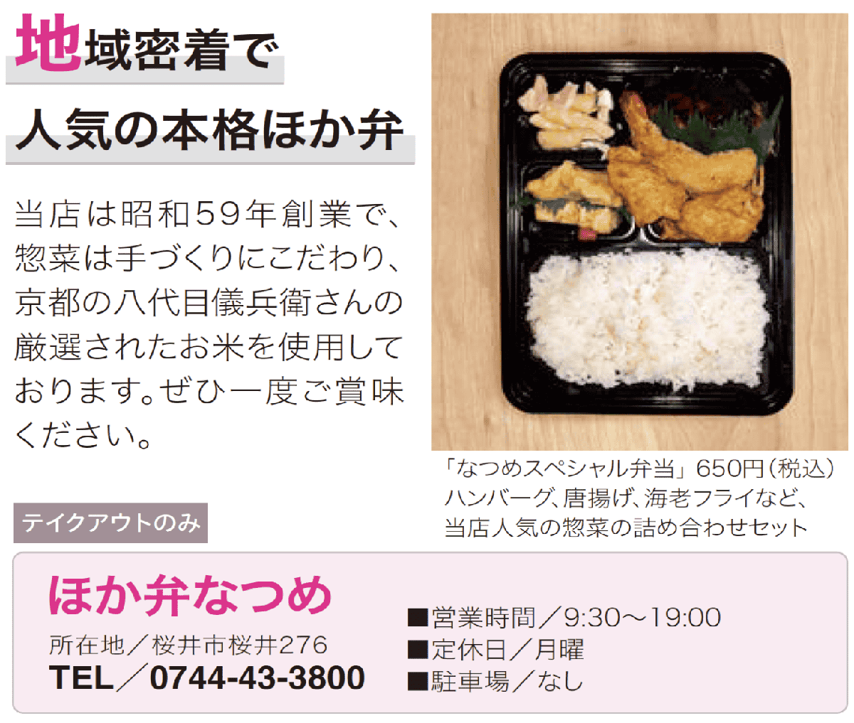 ほか弁 なつめ's image 1