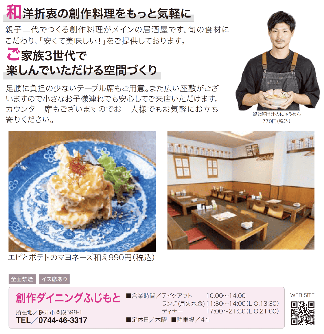 創作ダイニング ふじもと's image 1