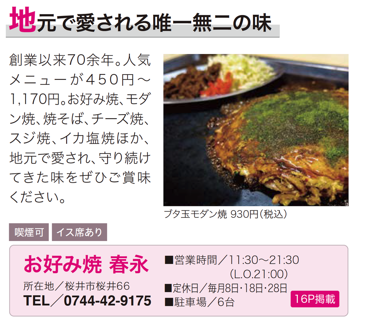春永お好み屋's image 1