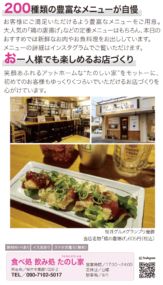 食べ処 飲み処 たのし家's image 1
