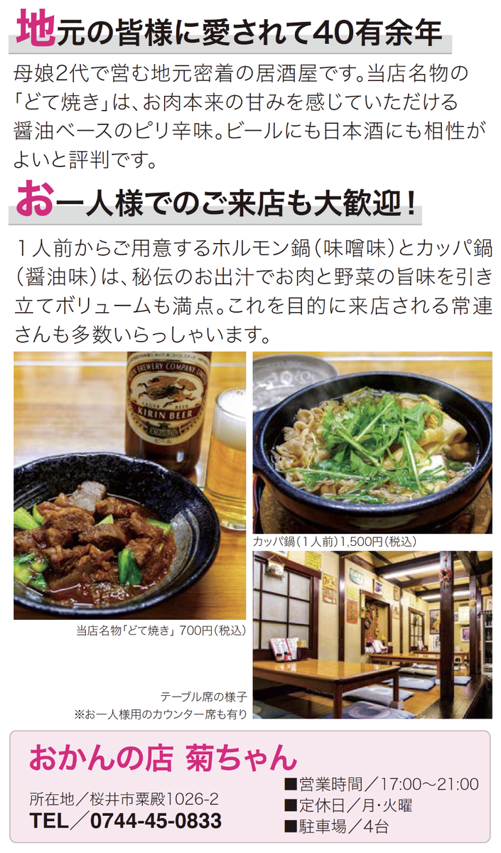 おかんの店 菊ちゃん's image 1