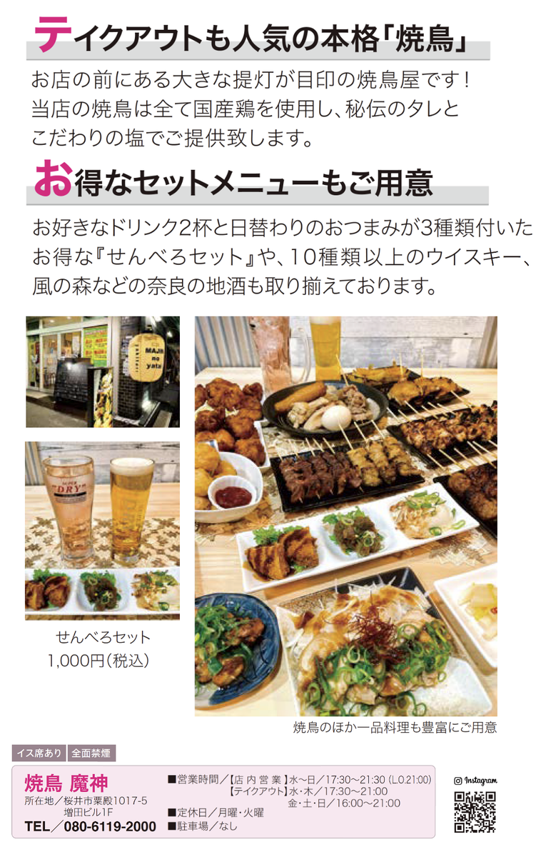 焼鳥 魔神's image 1