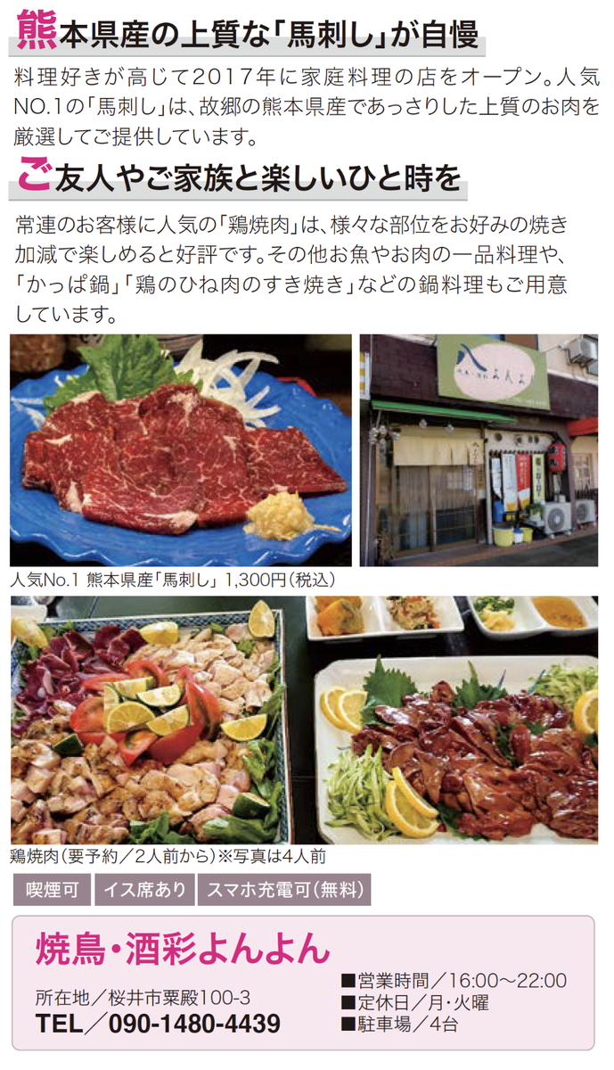 焼鳥・酒彩よんよん's image 1