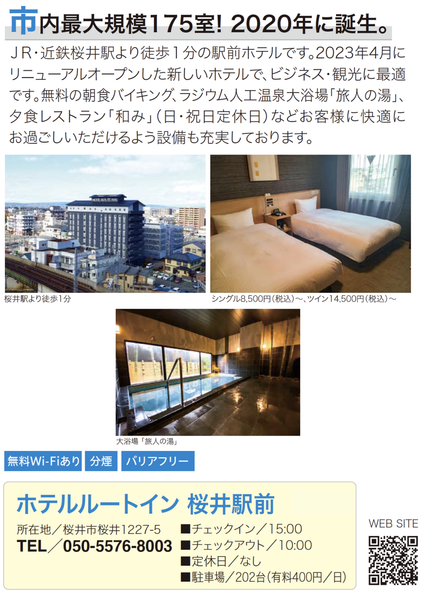 ホテルルートイン桜井駅前's image 1