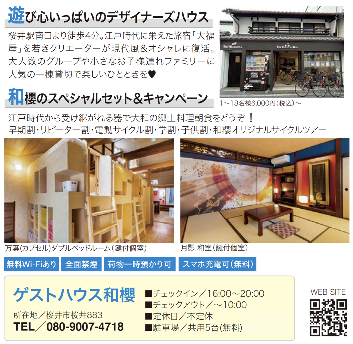 ゲストハウス和櫻's image 1