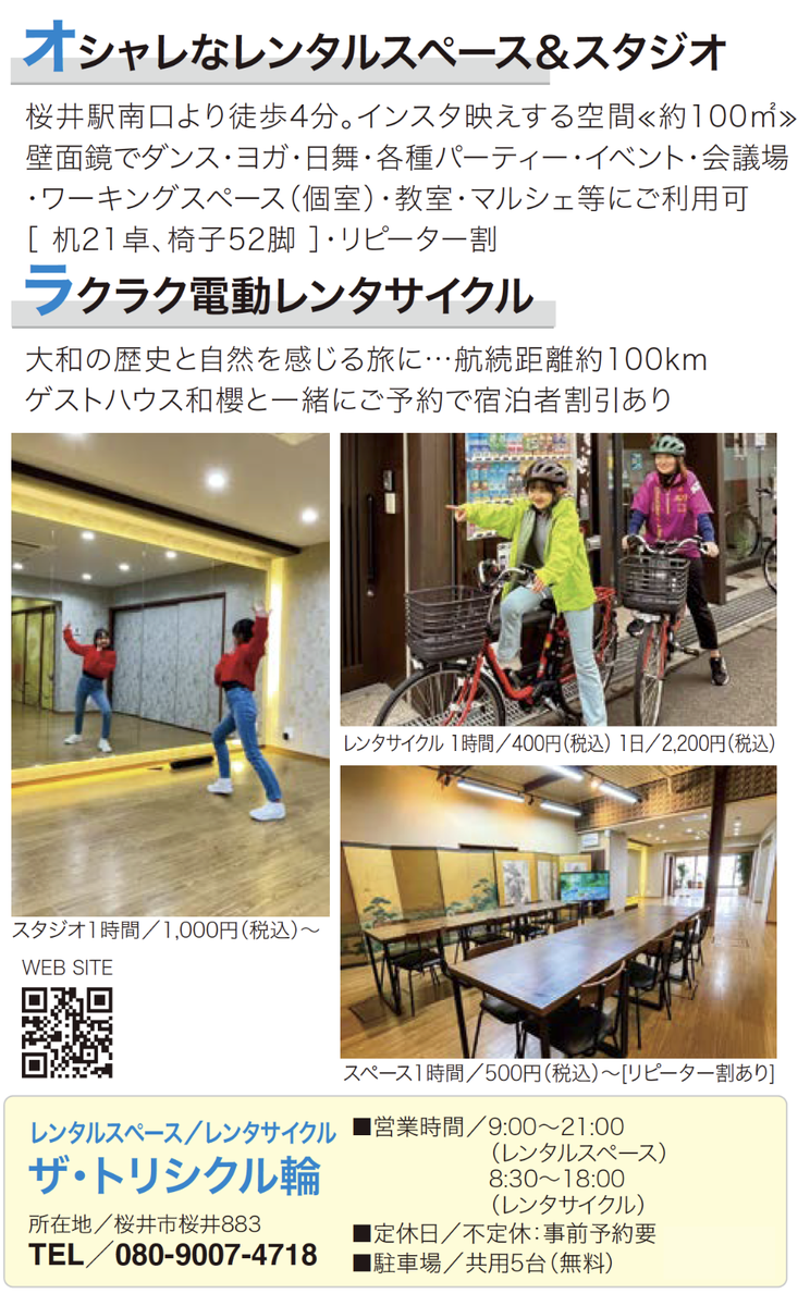 ザ・トリシクル輪's image 1