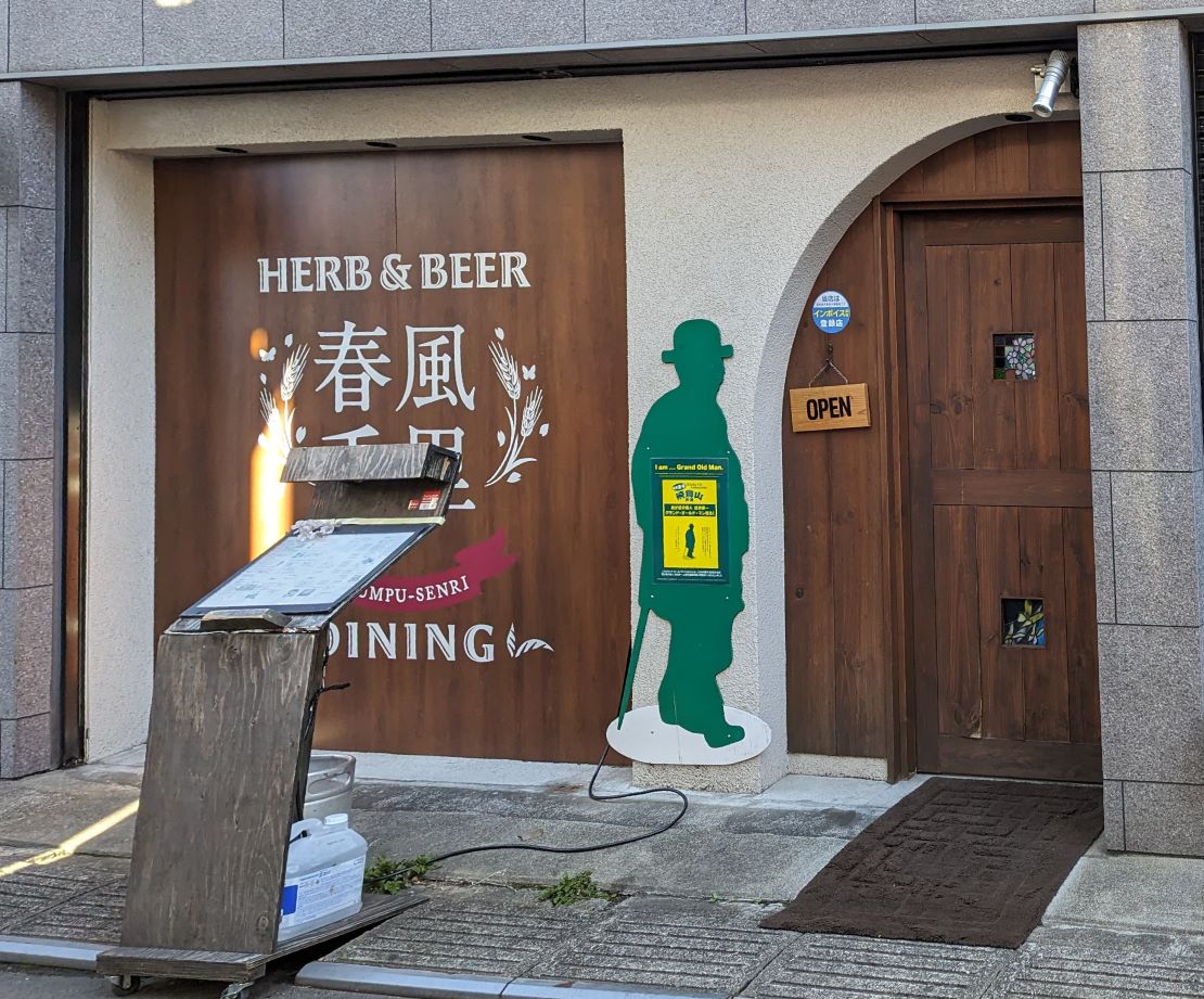 HERB & BEER DINING 春風千里