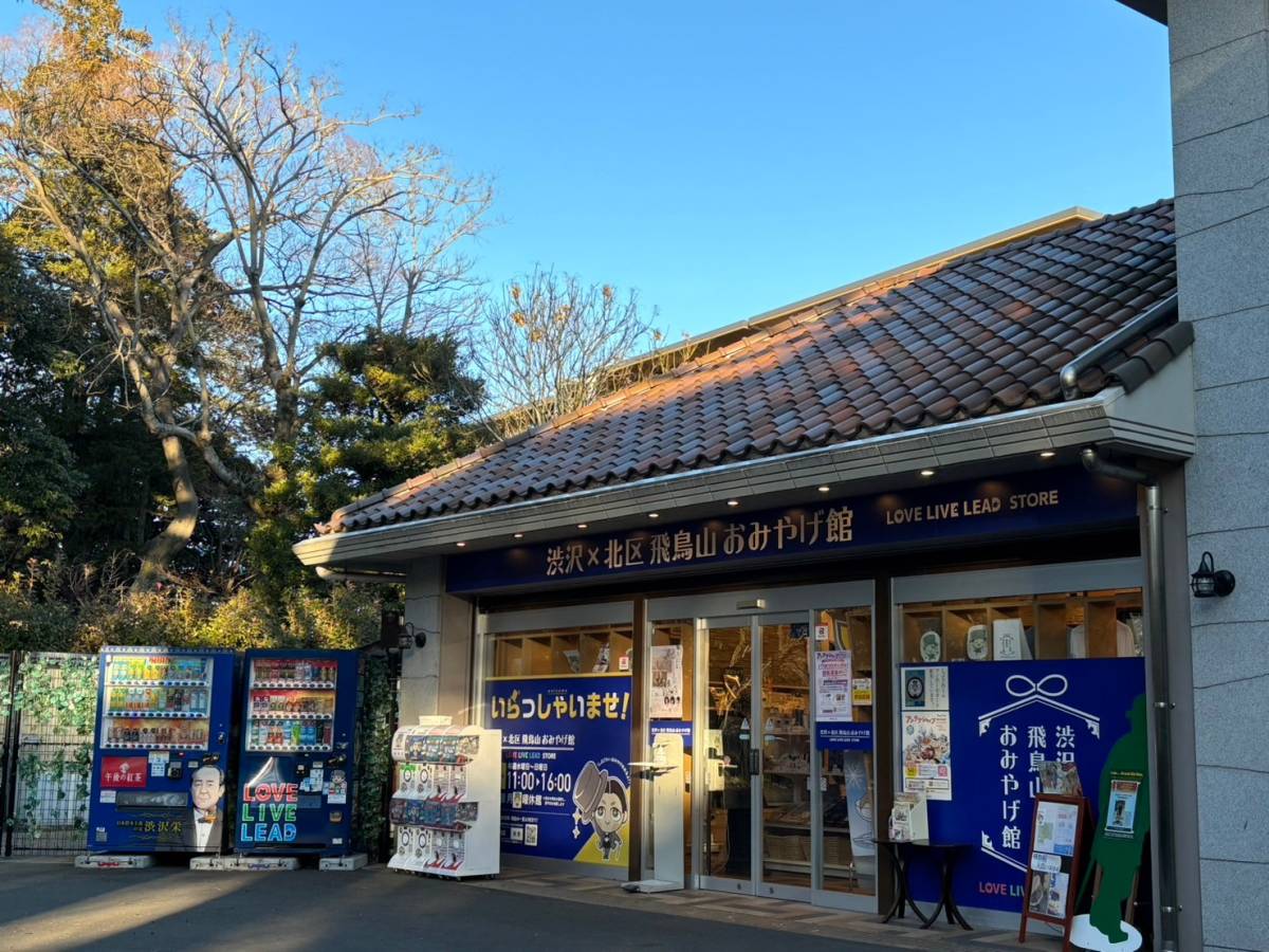 Love Live Lead Store 飛鳥山お土産館