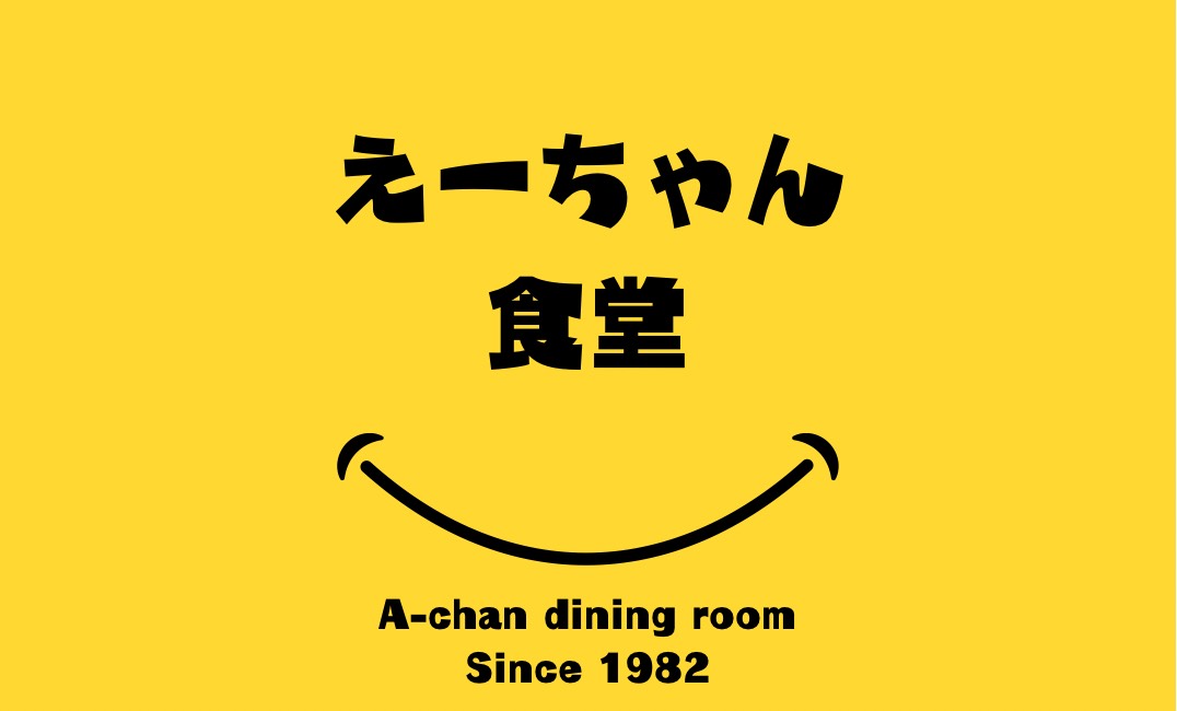 A-chan dining room's image 1